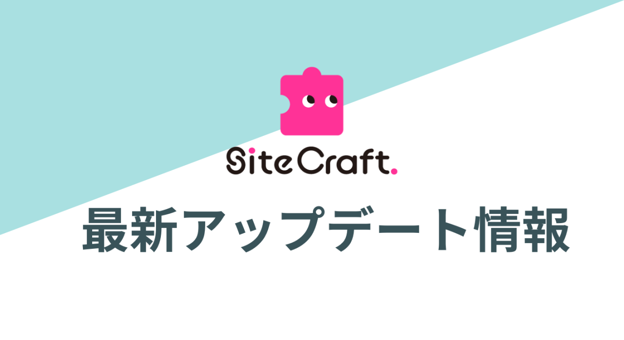 【機能アップデートのご案内】スタッフパーツにSNSアイコンの自動表示機能が追加