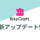 【機能アップデートのご案内】スタッフパーツにSNSアイコンの自動表示機能が追加